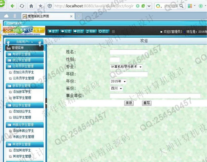 计算机源码设计实例-682大神安卓Andriod毕业生信息管理系统截图