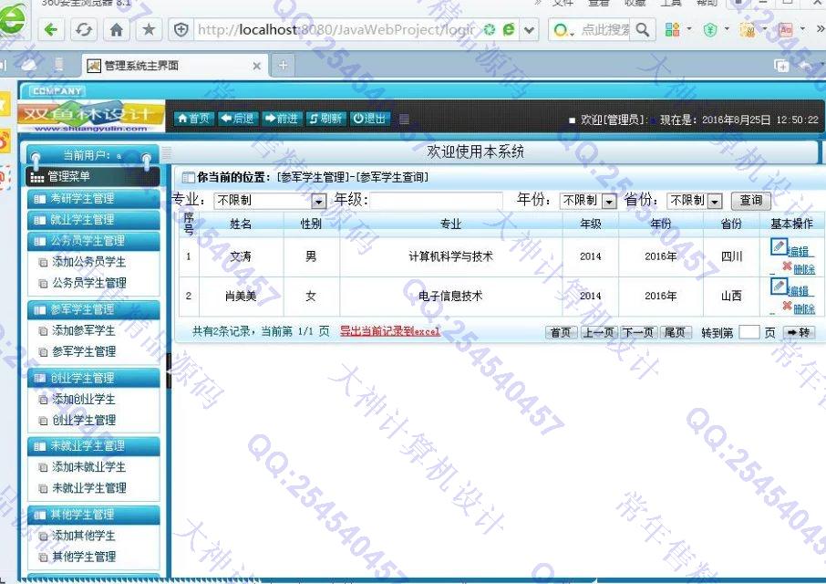 计算机源码设计实例-682大神安卓Andriod毕业生信息管理系统截图