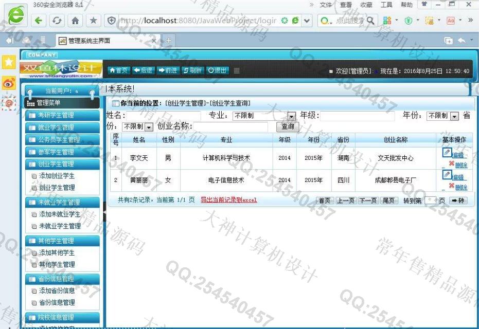 计算机源码设计实例-682大神安卓Andriod毕业生信息管理系统截图