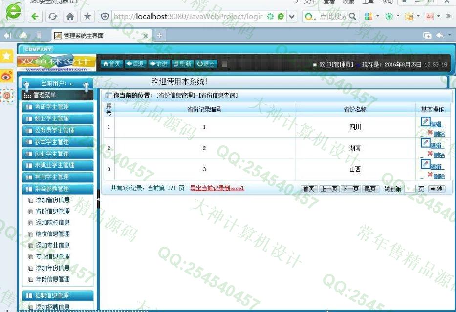 计算机源码设计实例-682大神安卓Andriod毕业生信息管理系统截图