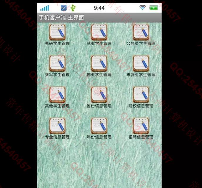 计算机源码设计实例-682大神安卓Andriod毕业生信息管理系统截图