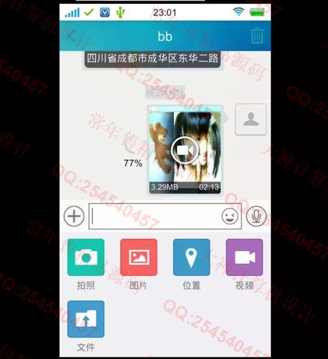 计算机源码设计实例-683安卓Android大学生活在线聊天交流社区论坛app截图