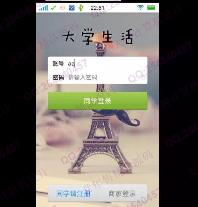 计算机源码设计实例-683安卓Android大学生活在线聊天交流社区论坛app截图
