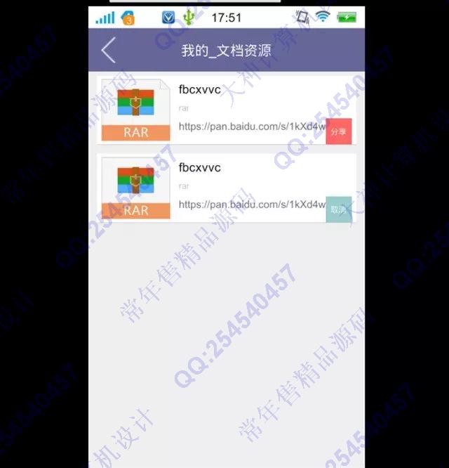 计算机源码设计实例-684安卓Android视频音乐云盘资源共享系统截图
