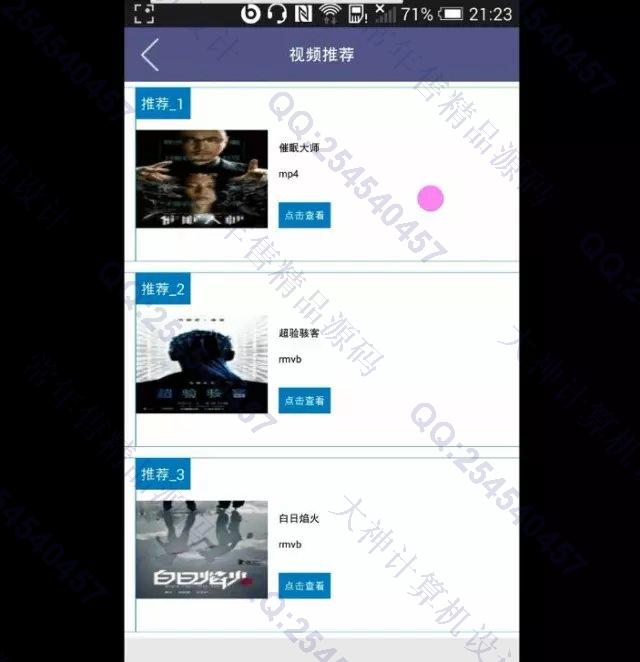 计算机源码设计实例-684安卓Android视频音乐云盘资源共享系统截图