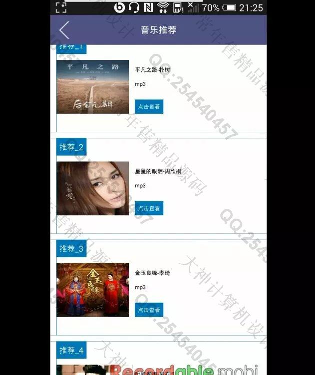 计算机源码设计实例-684安卓Android视频音乐云盘资源共享系统截图