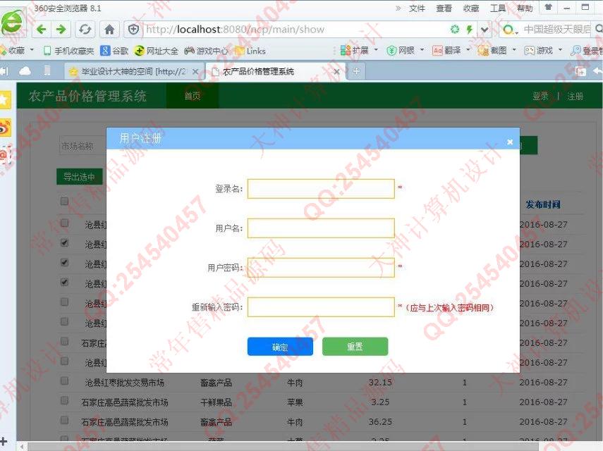 计算机源码设计实例-685JSP基于SpringMVC农产品价格对比统计系统截图