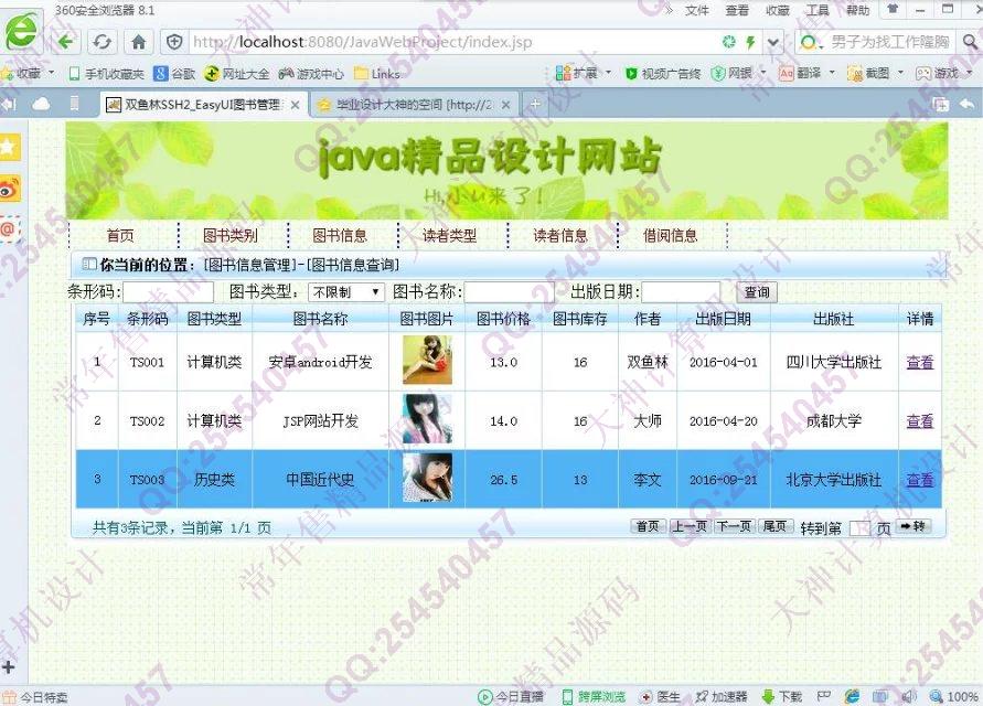 计算机源码设计实例-686大神SSH2_EasyUI图书管理系统截图