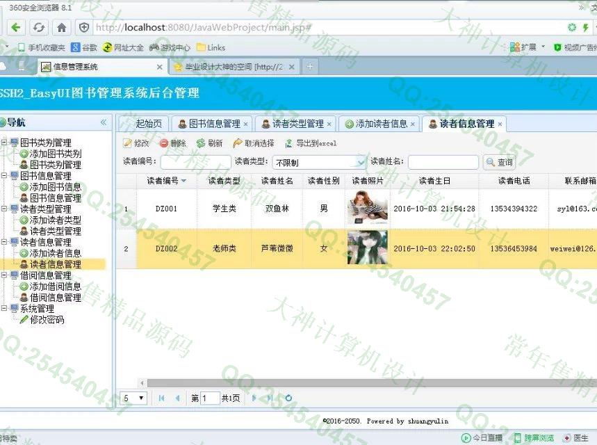 计算机源码设计实例-686大神SSH2_EasyUI图书管理系统截图