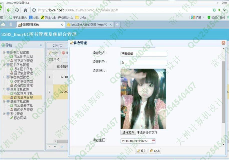 计算机源码设计实例-686大神SSH2_EasyUI图书管理系统截图