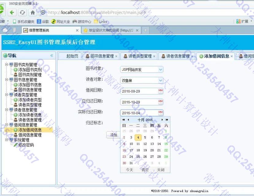 计算机源码设计实例-686大神SSH2_EasyUI图书管理系统截图