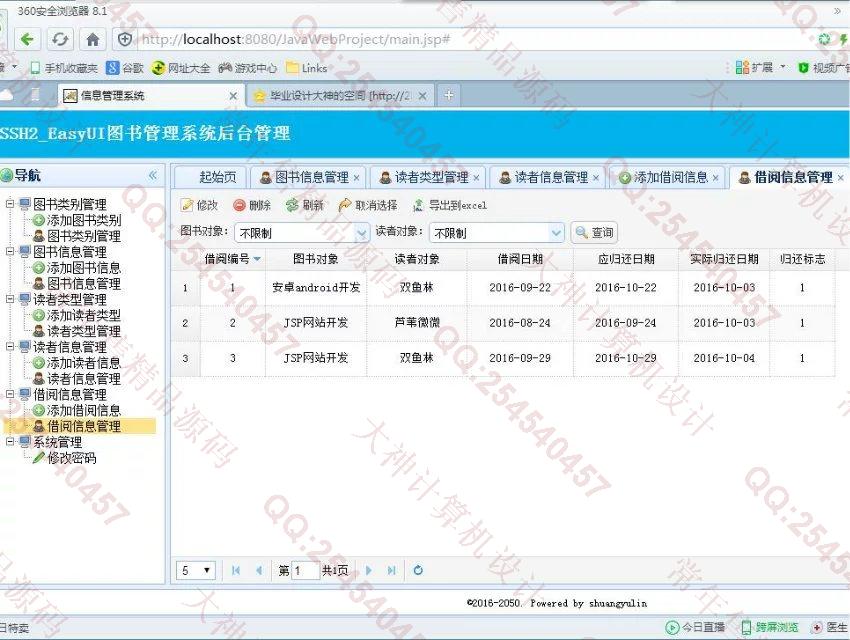 计算机源码设计实例-686大神SSH2_EasyUI图书管理系统截图
