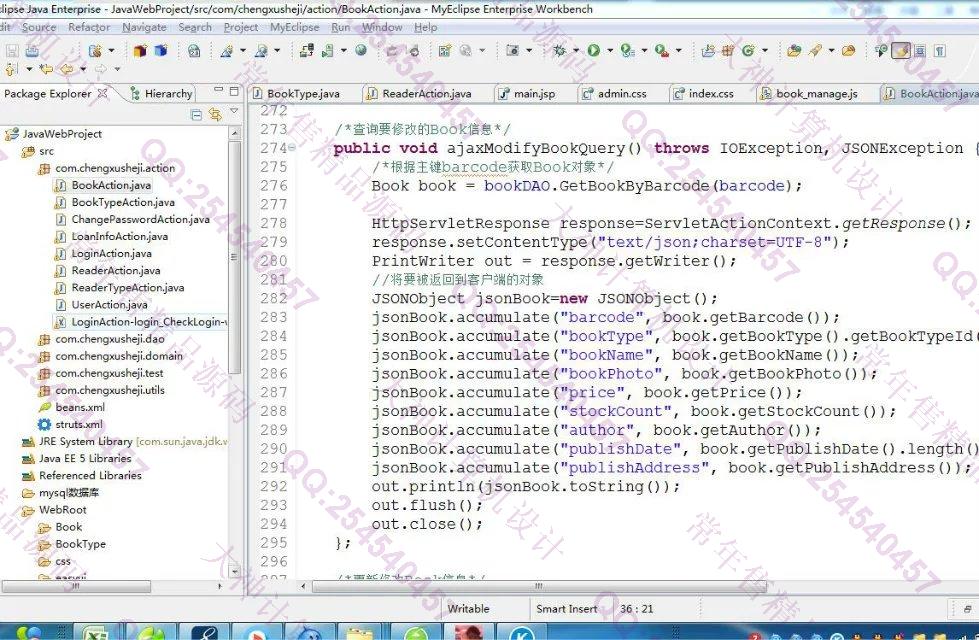 计算机源码设计实例-686大神SSH2_EasyUI图书管理系统截图