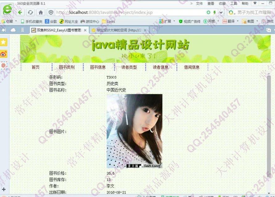计算机源码设计实例-686大神SSH2_EasyUI图书管理系统截图
