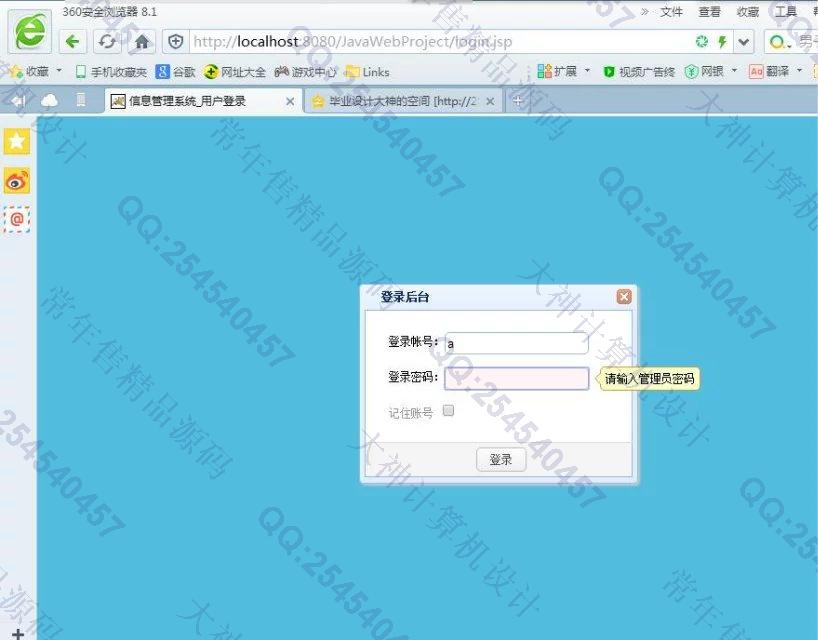 计算机源码设计实例-686大神SSH2_EasyUI图书管理系统截图