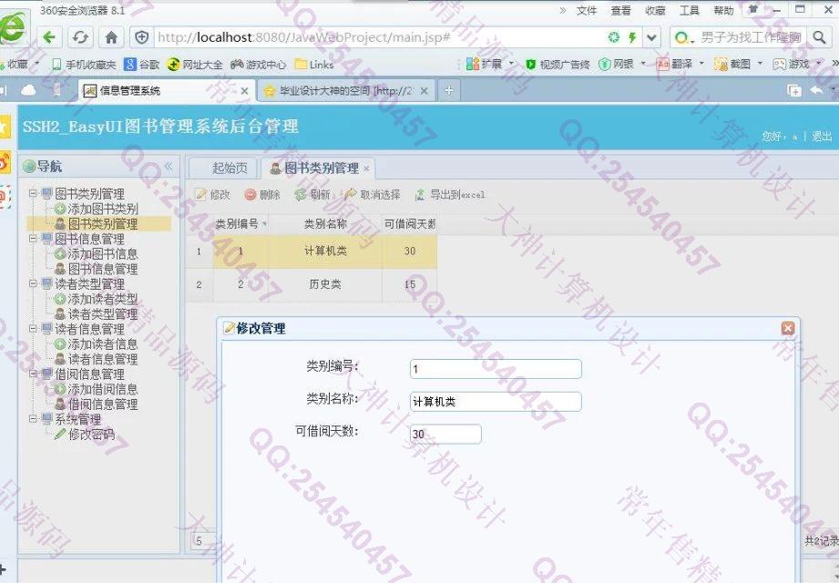 计算机源码设计实例-686大神SSH2_EasyUI图书管理系统截图