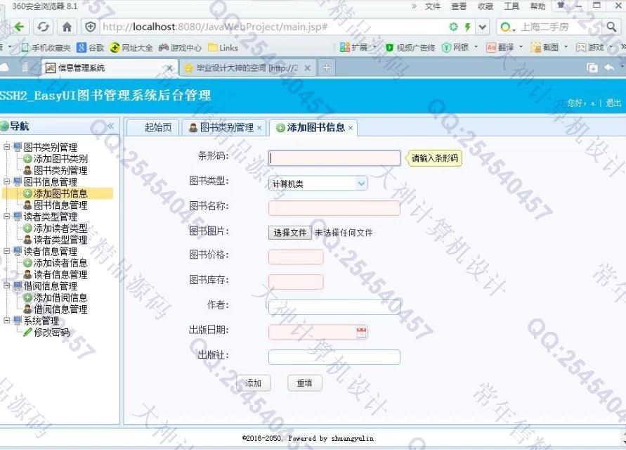 计算机源码设计实例-686大神SSH2_EasyUI图书管理系统截图