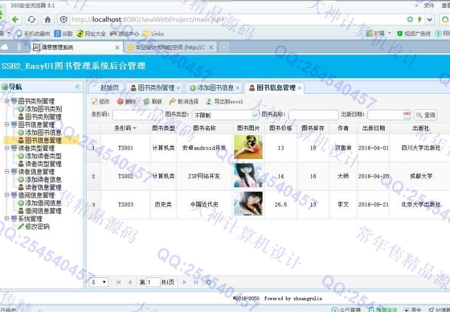 计算机源码设计实例-686大神SSH2_EasyUI图书管理系统截图
