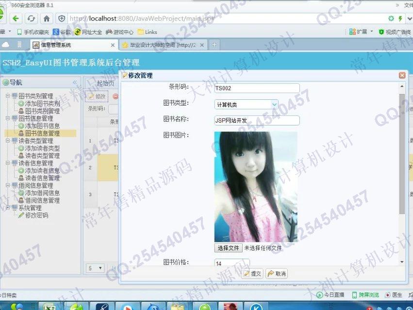 计算机源码设计实例-686大神SSH2_EasyUI图书管理系统截图