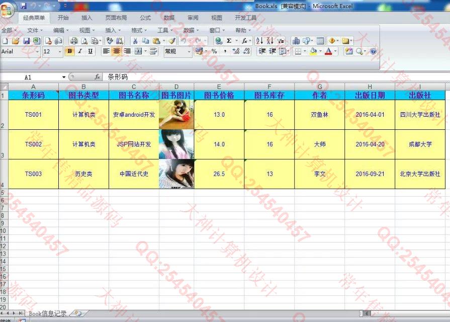 计算机源码设计实例-686大神SSH2_EasyUI图书管理系统截图