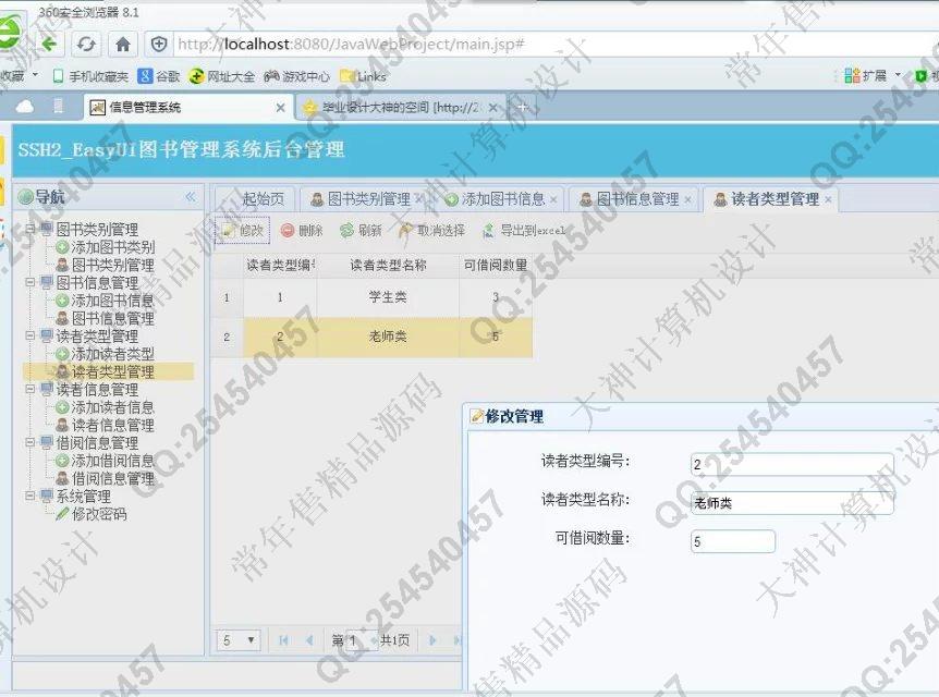 计算机源码设计实例-686大神SSH2_EasyUI图书管理系统截图