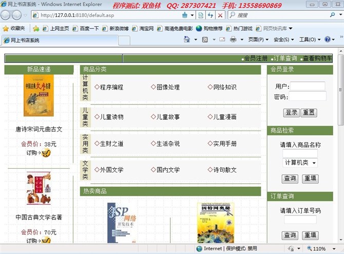 计算机源码设计实例-网络书店系统asp版截图