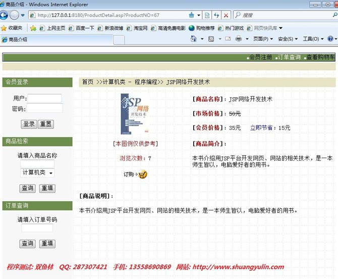 计算机源码设计实例-网络书店系统asp版截图