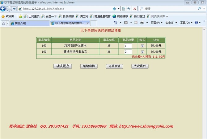 计算机源码设计实例-网络书店系统asp版截图