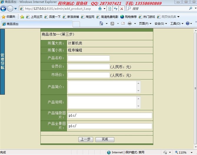 计算机源码设计实例-网络书店系统asp版截图