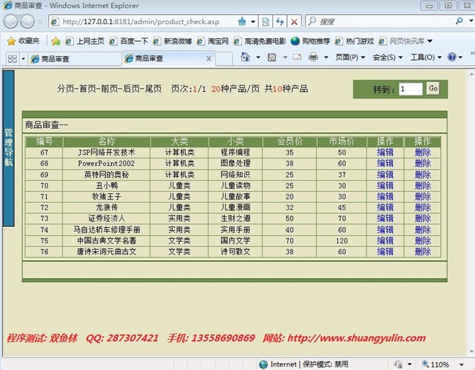 计算机源码设计实例-网络书店系统asp版截图