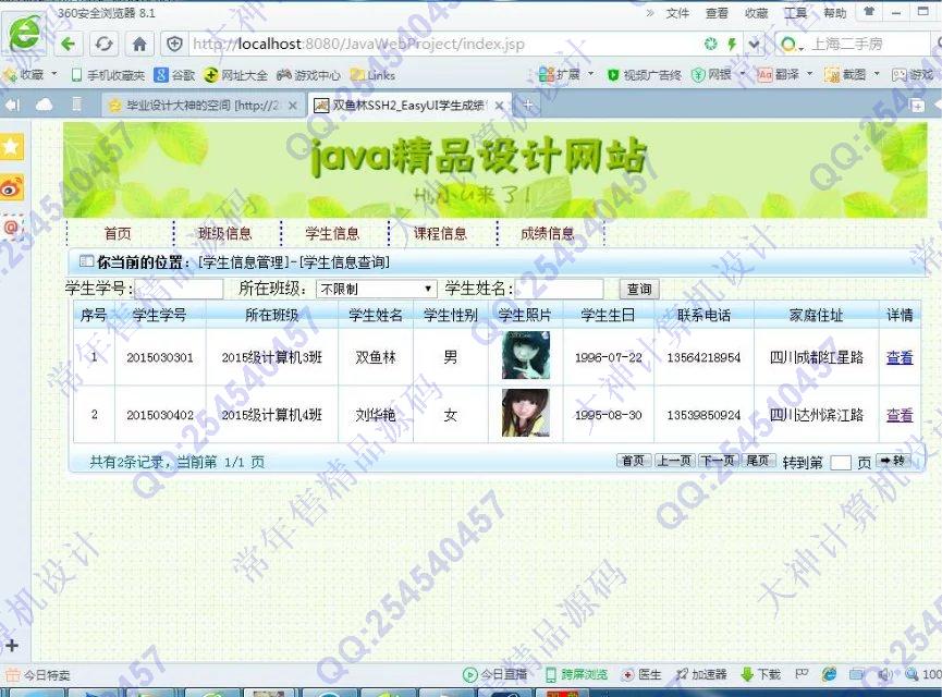 计算机源码设计实例-687大神SSH2_EasyUI学生成绩管理系统截图