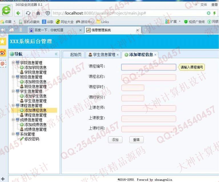 计算机源码设计实例-687大神SSH2_EasyUI学生成绩管理系统截图