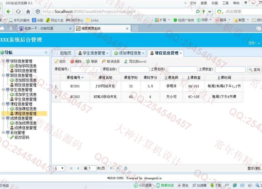 计算机源码设计实例-687大神SSH2_EasyUI学生成绩管理系统截图