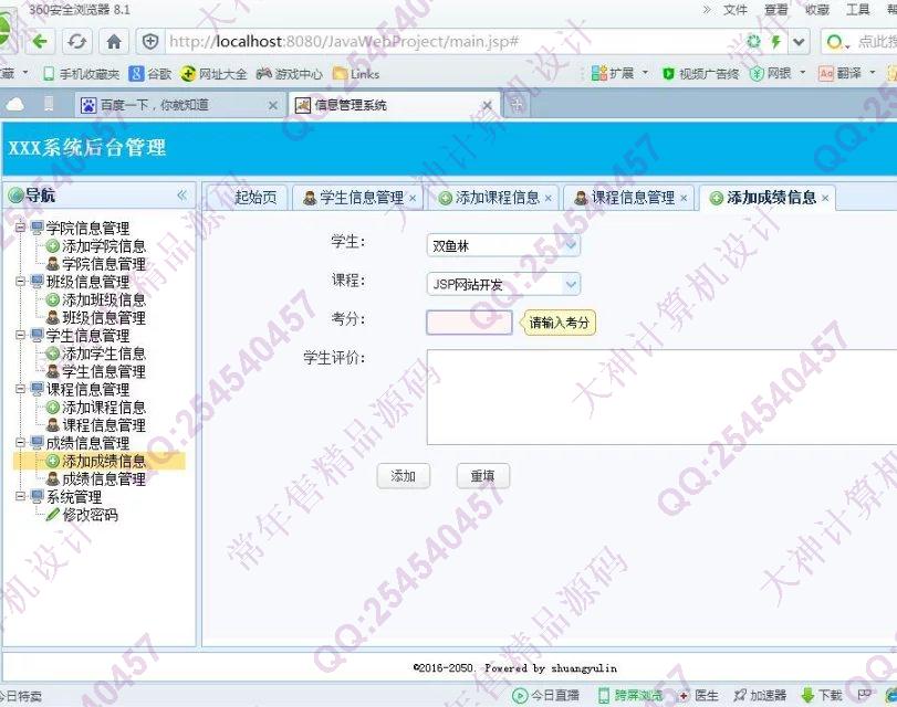 计算机源码设计实例-687大神SSH2_EasyUI学生成绩管理系统截图