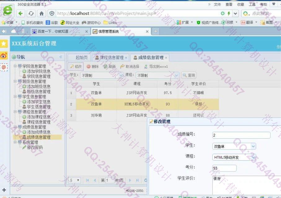 计算机源码设计实例-687大神SSH2_EasyUI学生成绩管理系统截图