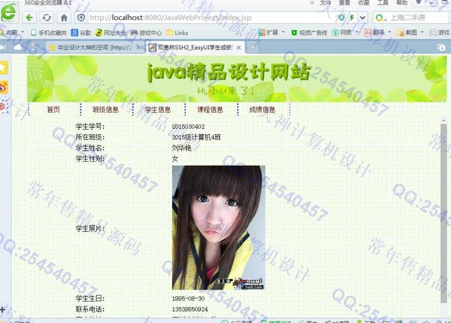 计算机源码设计实例-687大神SSH2_EasyUI学生成绩管理系统截图