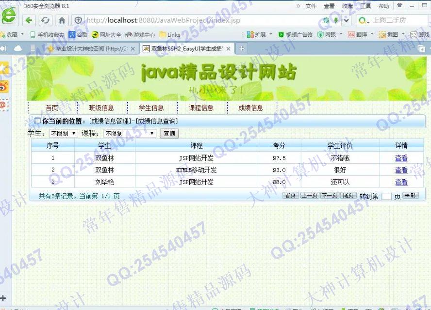计算机源码设计实例-687大神SSH2_EasyUI学生成绩管理系统截图