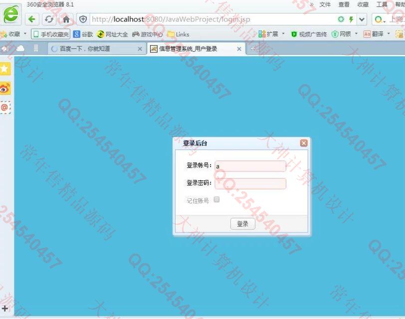 计算机源码设计实例-687大神SSH2_EasyUI学生成绩管理系统截图