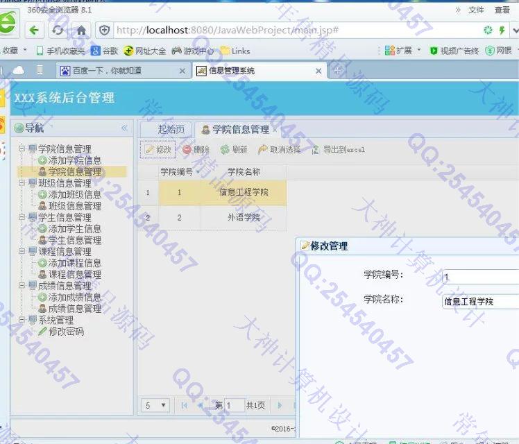 计算机源码设计实例-687大神SSH2_EasyUI学生成绩管理系统截图