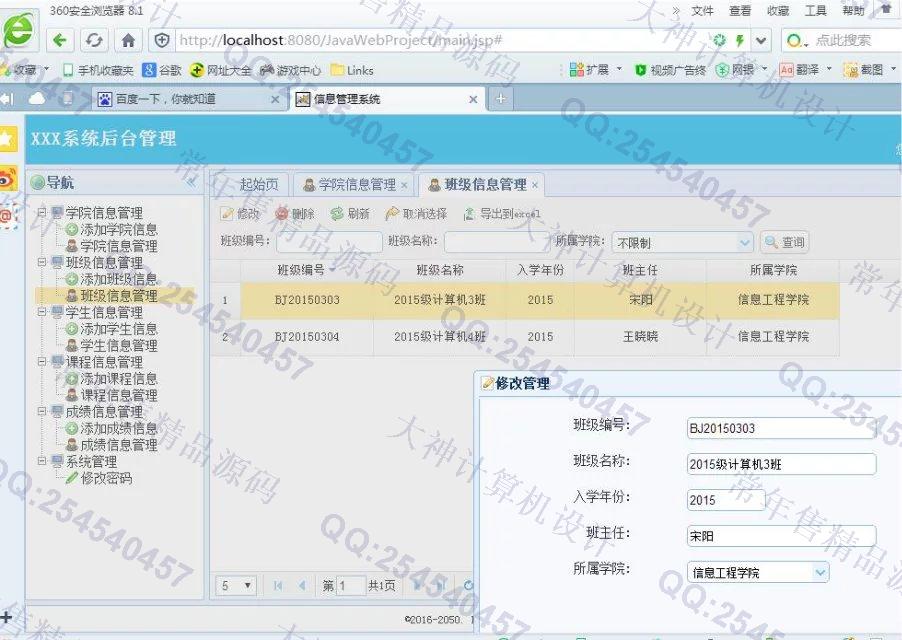 计算机源码设计实例-687大神SSH2_EasyUI学生成绩管理系统截图
