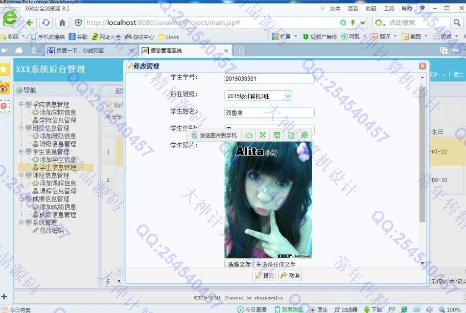 计算机源码设计实例-687大神SSH2_EasyUI学生成绩管理系统截图