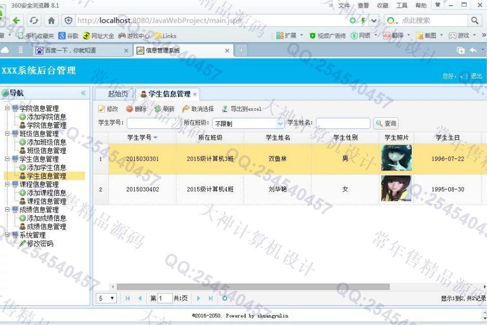 计算机源码设计实例-687大神SSH2_EasyUI学生成绩管理系统截图