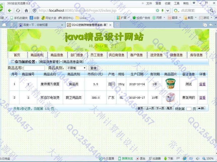 计算机源码设计实例-688大神SSH2_EasyUI进销存销售管理系统截图