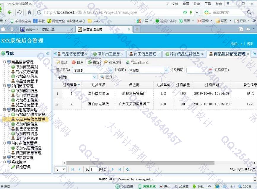 计算机源码设计实例-688大神SSH2_EasyUI进销存销售管理系统截图