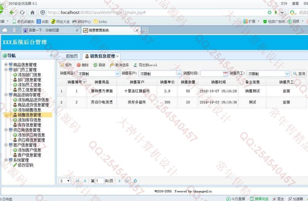 计算机源码设计实例-688大神SSH2_EasyUI进销存销售管理系统截图