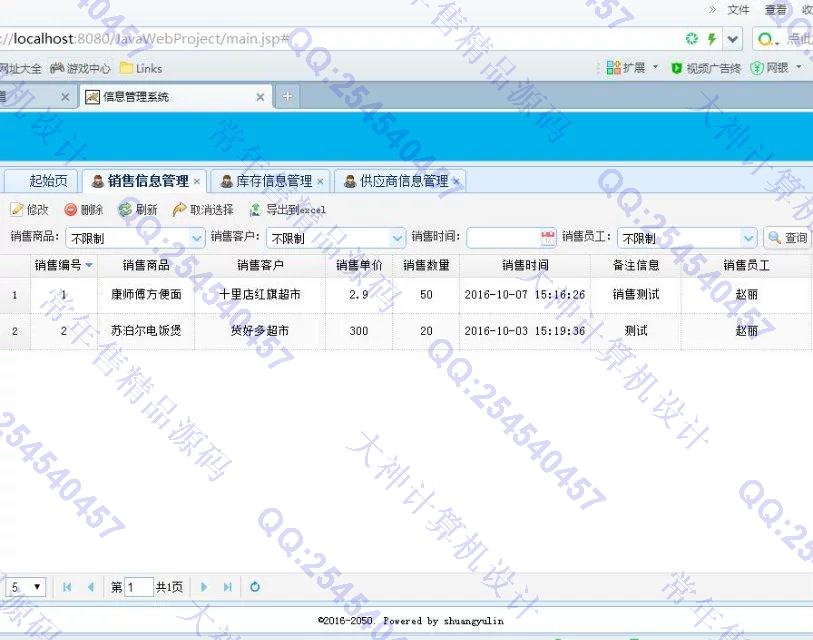 计算机源码设计实例-688大神SSH2_EasyUI进销存销售管理系统截图