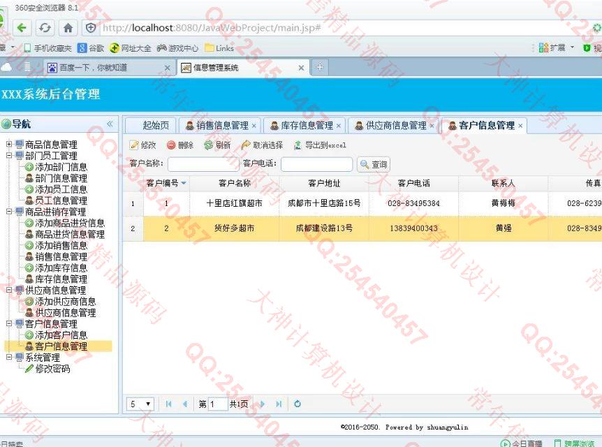 计算机源码设计实例-688大神SSH2_EasyUI进销存销售管理系统截图