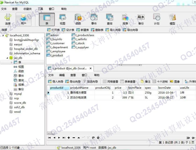 计算机源码设计实例-688大神SSH2_EasyUI进销存销售管理系统截图