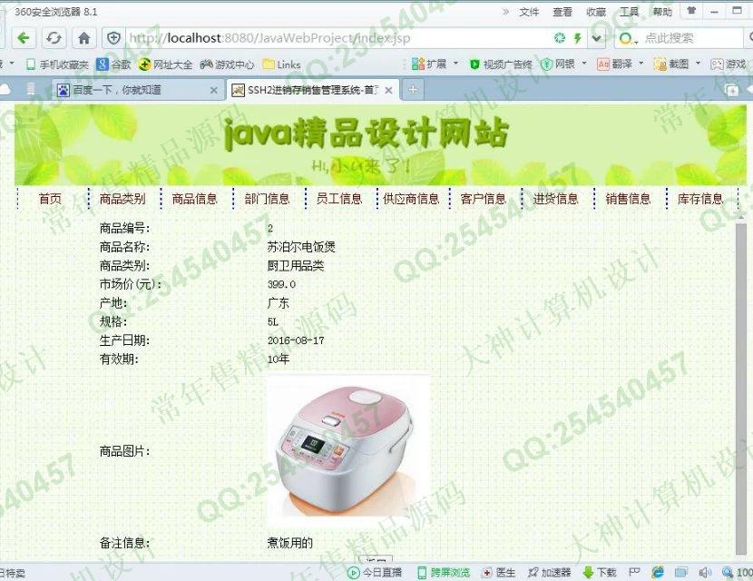 计算机源码设计实例-688大神SSH2_EasyUI进销存销售管理系统截图