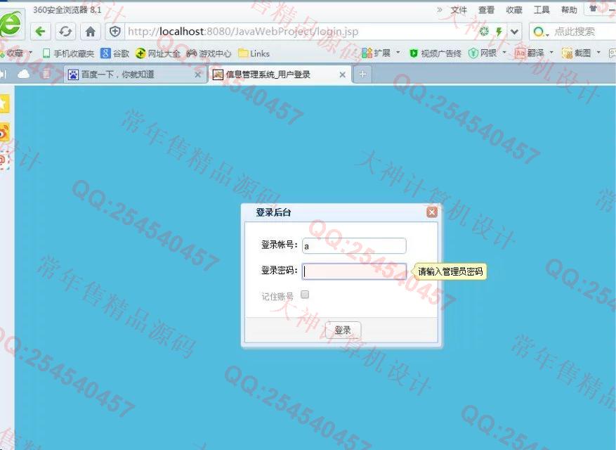 计算机源码设计实例-688大神SSH2_EasyUI进销存销售管理系统截图